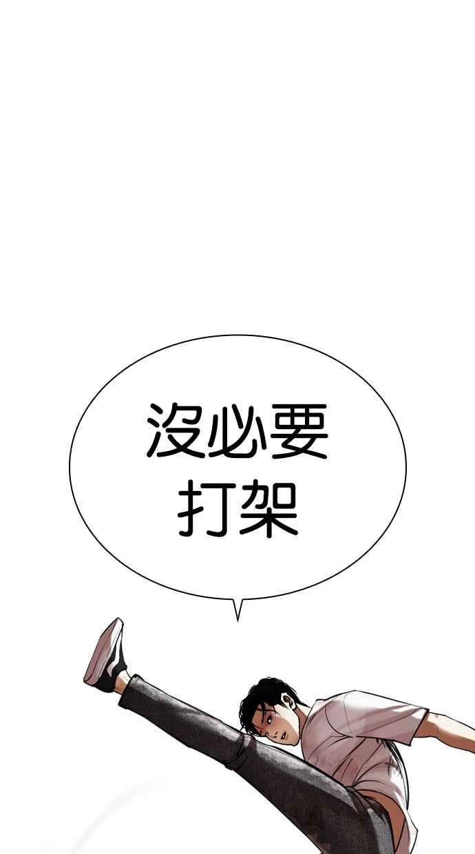 看脸时代 [第439话] 节日2 [08] 第122页