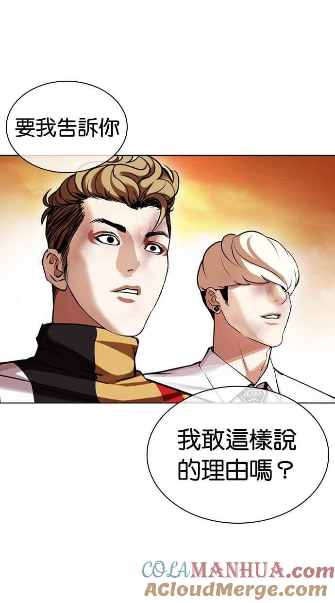 看脸时代 [第439话] 节日2 [08] 第37页