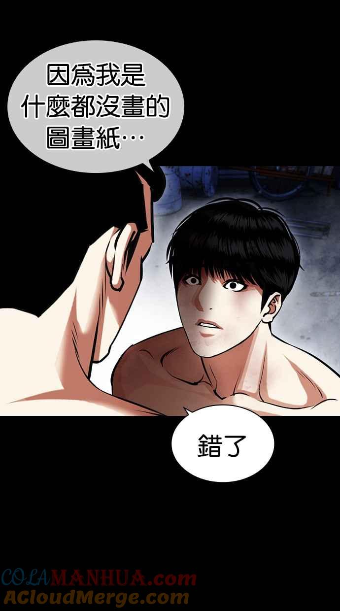看脸时代 [第439话] 节日2 [08] 第77页