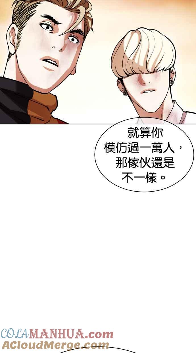 看脸时代 [第439话] 节日2 [08] 第5页