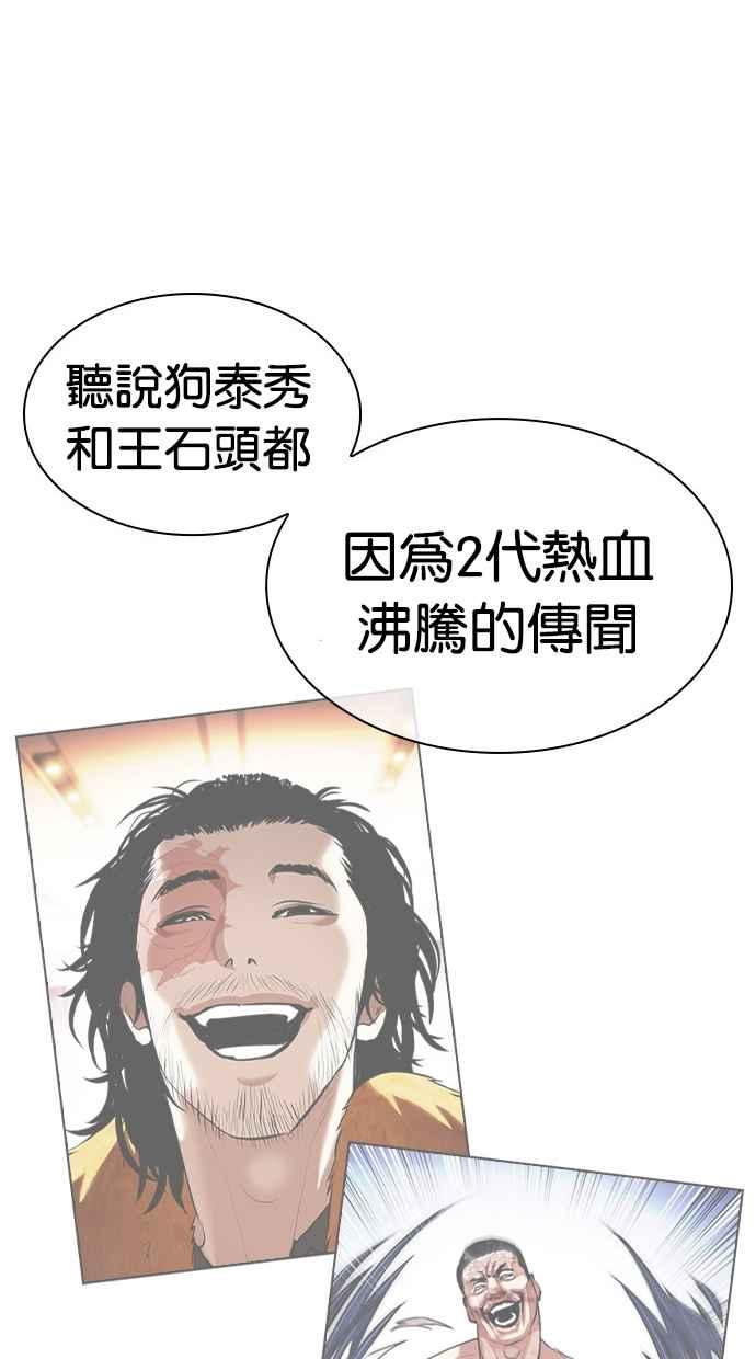 看脸时代 [第439话] 节日2 [08] 第34页