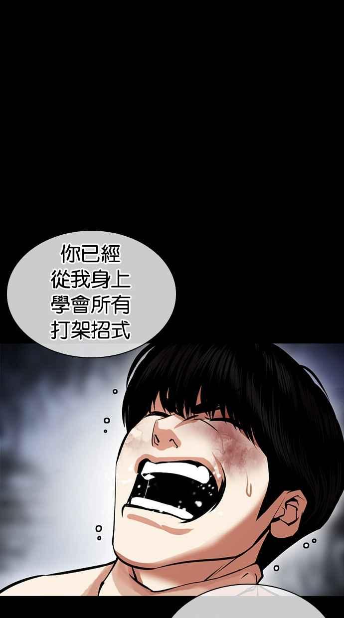 看脸时代 [第439话] 节日2 [08] 第83页