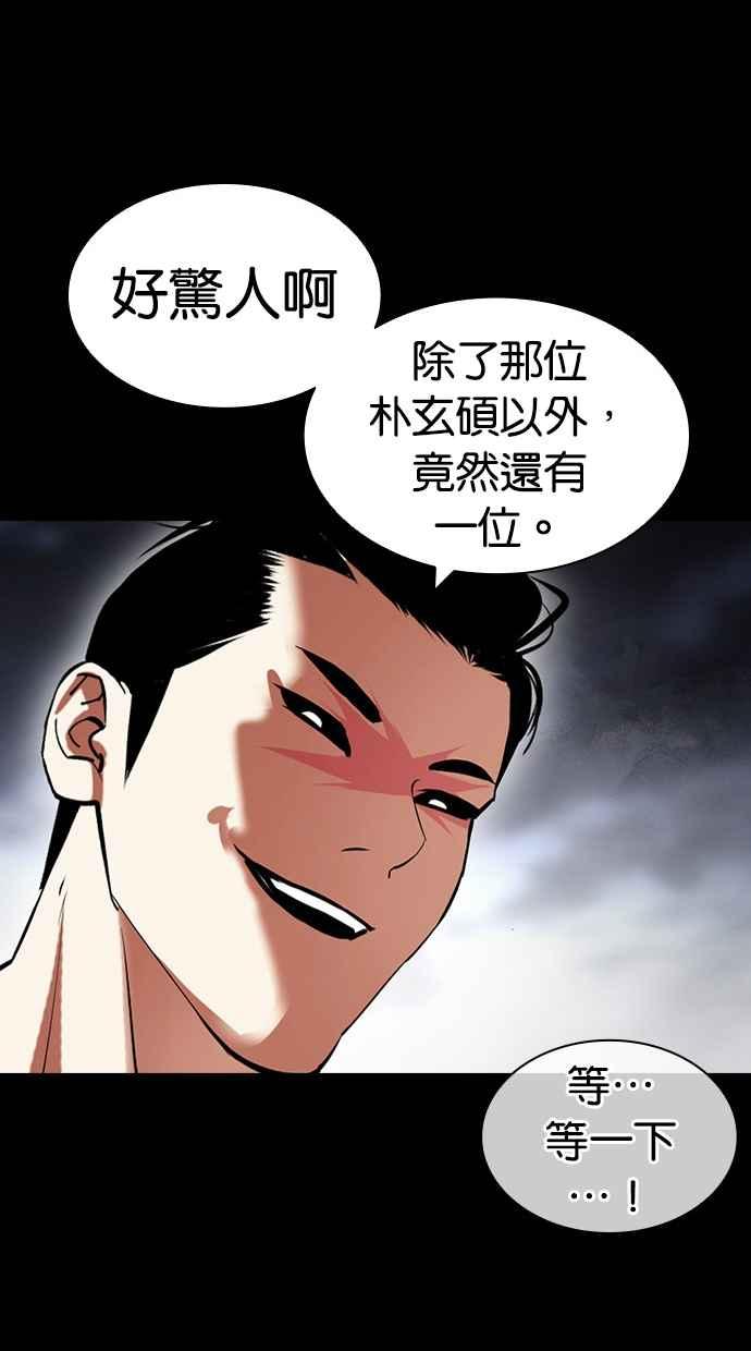 看脸时代 [第439话] 节日2 [08] 第82页