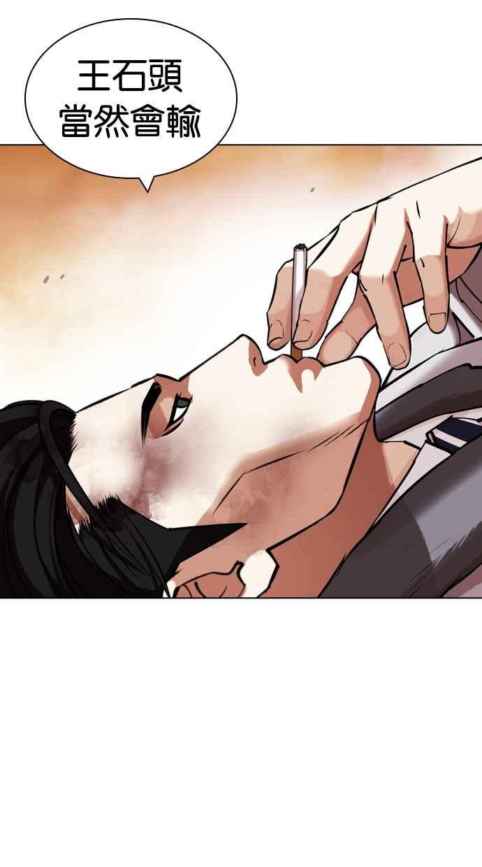 看脸时代 [第439话] 节日2 [08] 第36页