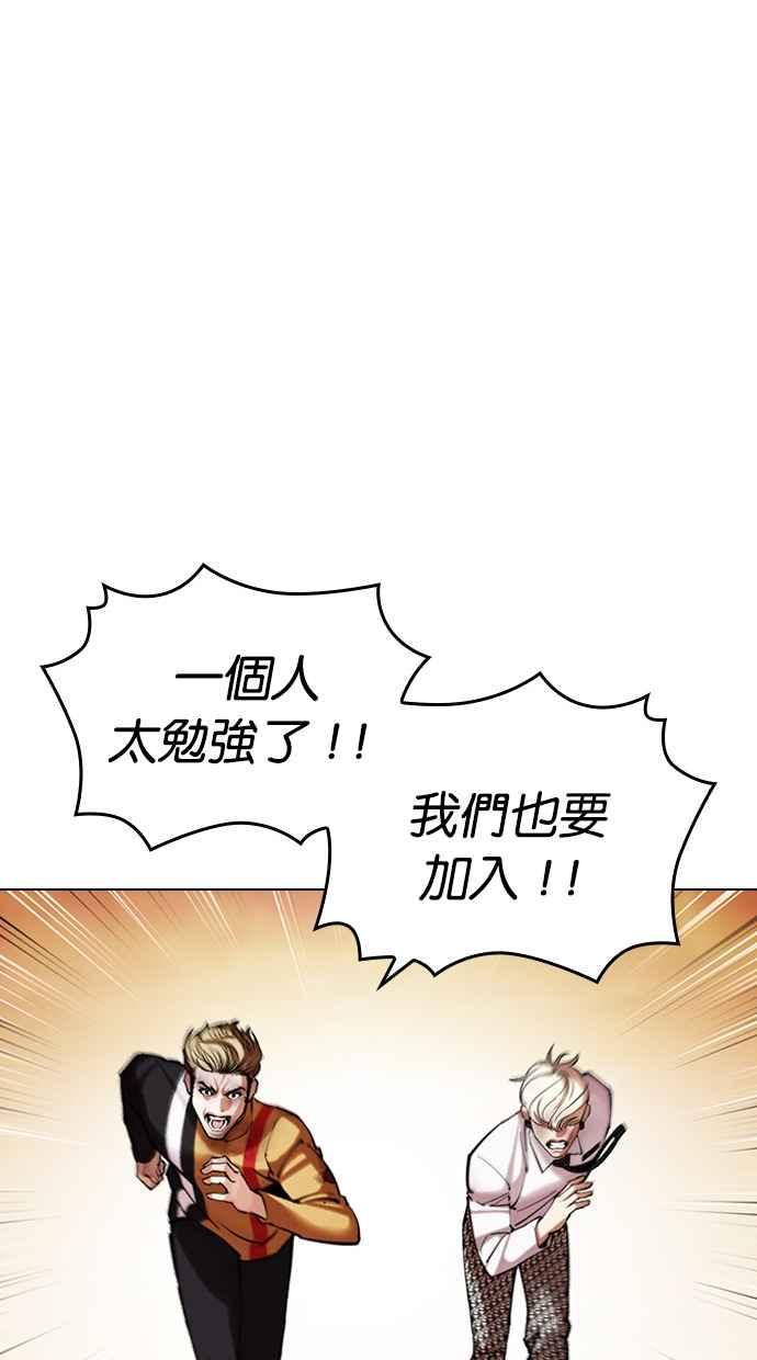 看脸时代 [第439话] 节日2 [08] 第58页