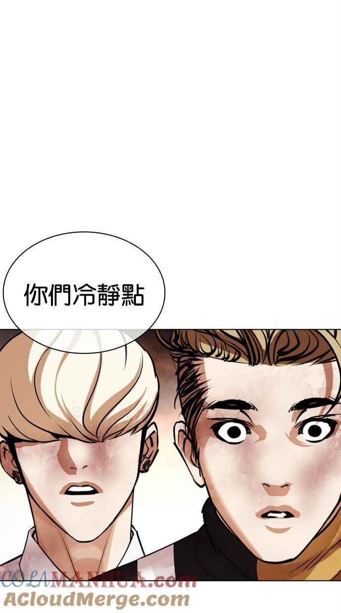 看脸时代 [第439话] 节日2 [08] 第121页
