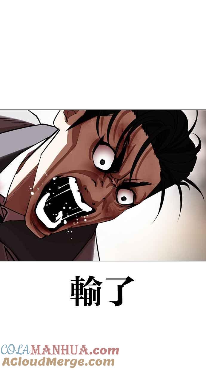 看脸时代 [第439话] 节日2 [08] 第101页