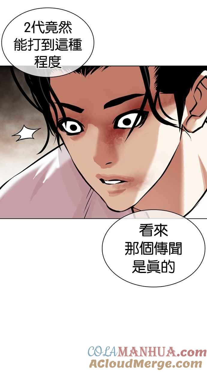 看脸时代 [第439话] 节日2 [08] 第33页