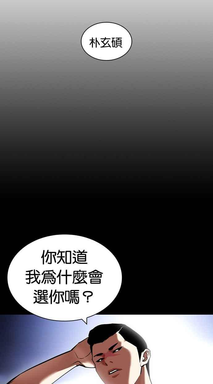 看脸时代 [第439话] 节日2 [08] 第75页