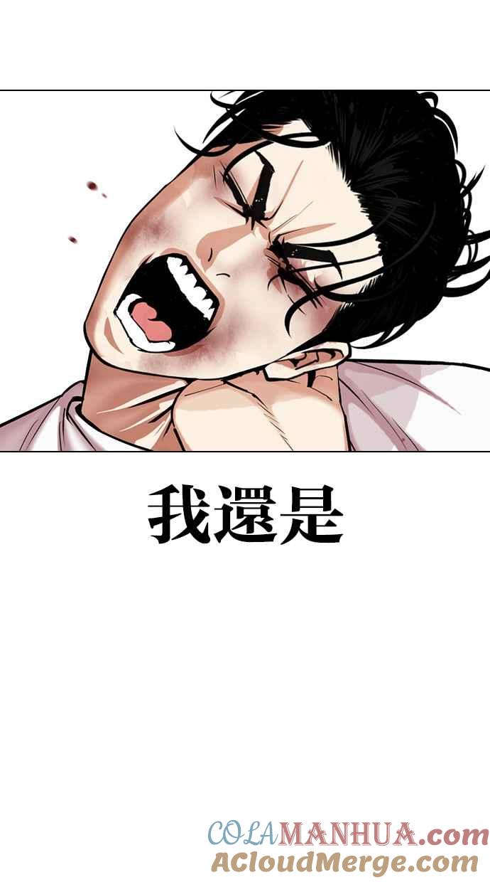 看脸时代 [第439话] 节日2 [08] 第53页
