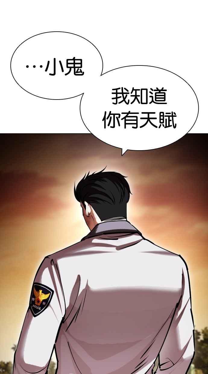 看脸时代 [第439话] 节日2 [08] 第3页