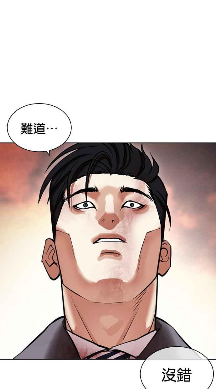看脸时代 [第439话] 节日2 [08] 第144页