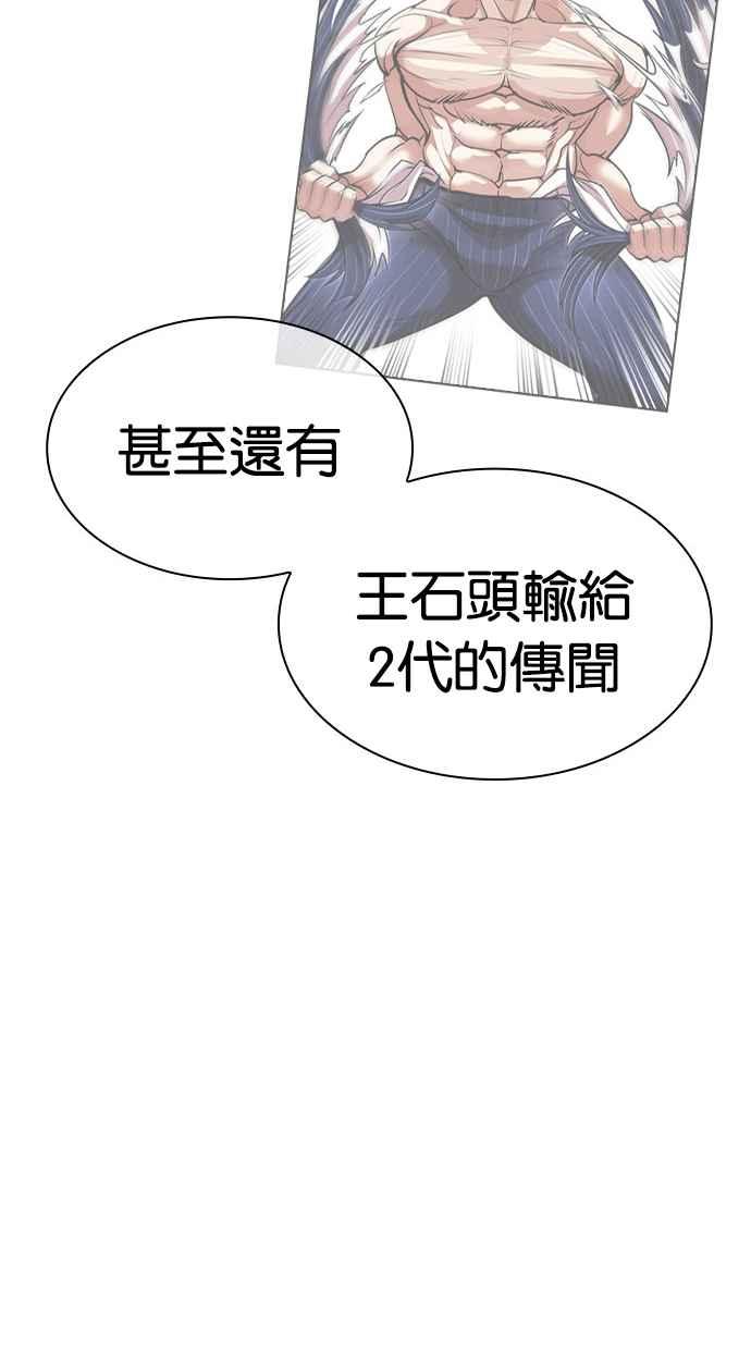 看脸时代 [第439话] 节日2 [08] 第35页