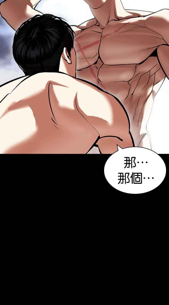 看脸时代 [第439话] 节日2 [08] 第76页
