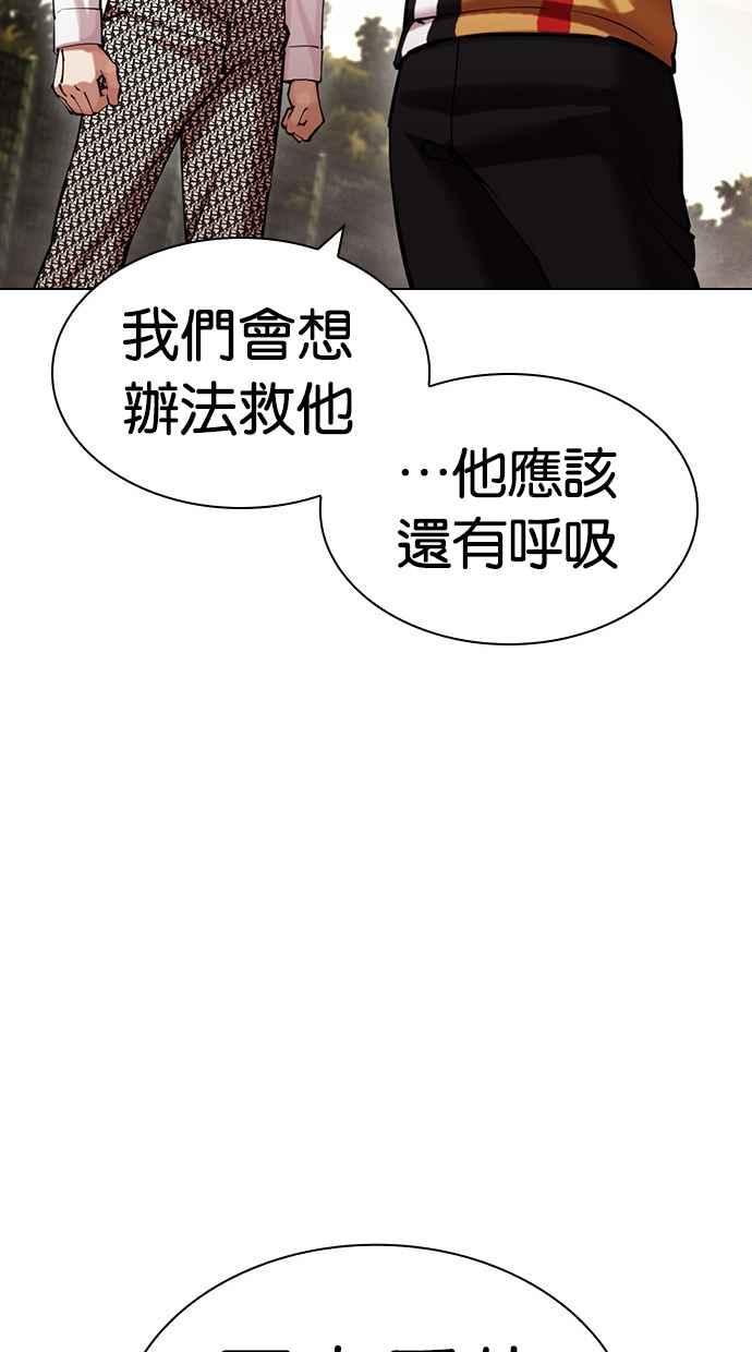 看脸时代 [第439话] 节日2 [08] 第66页