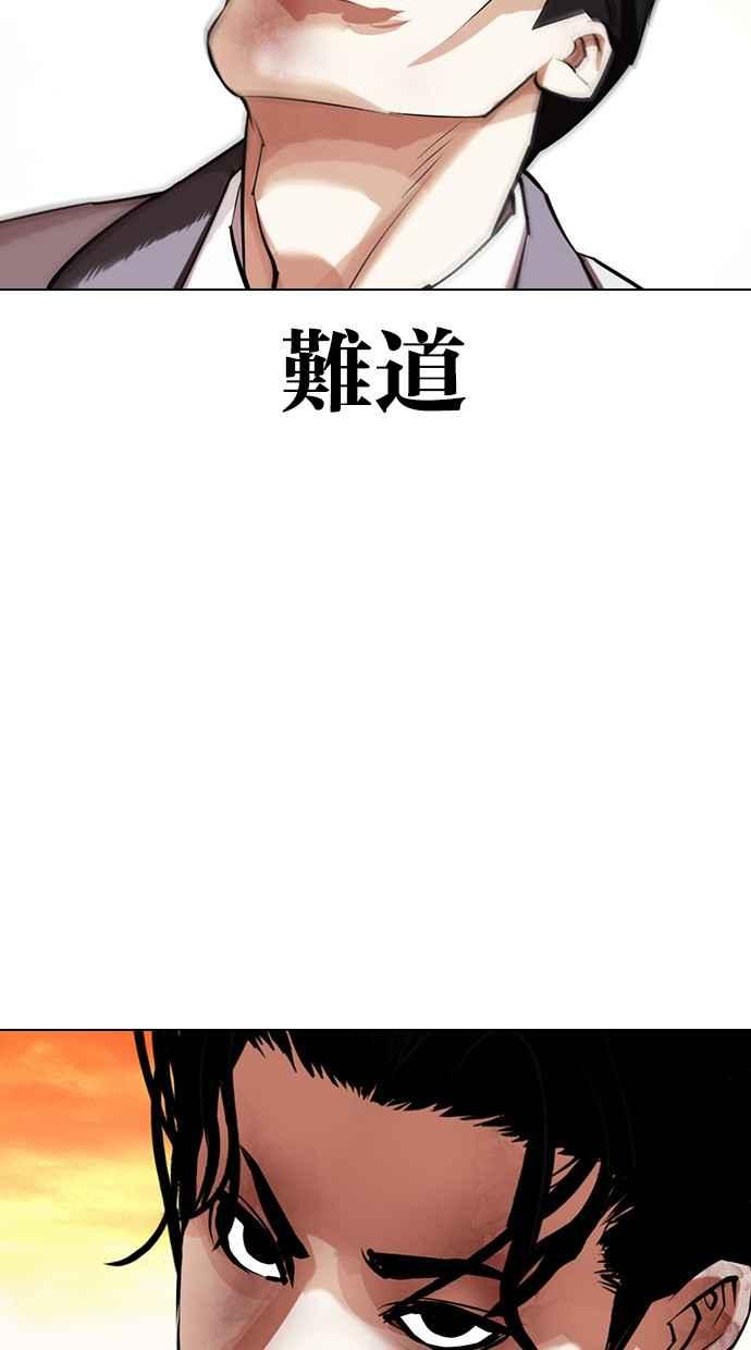 看脸时代 [第439话] 节日2 [08] 第10页