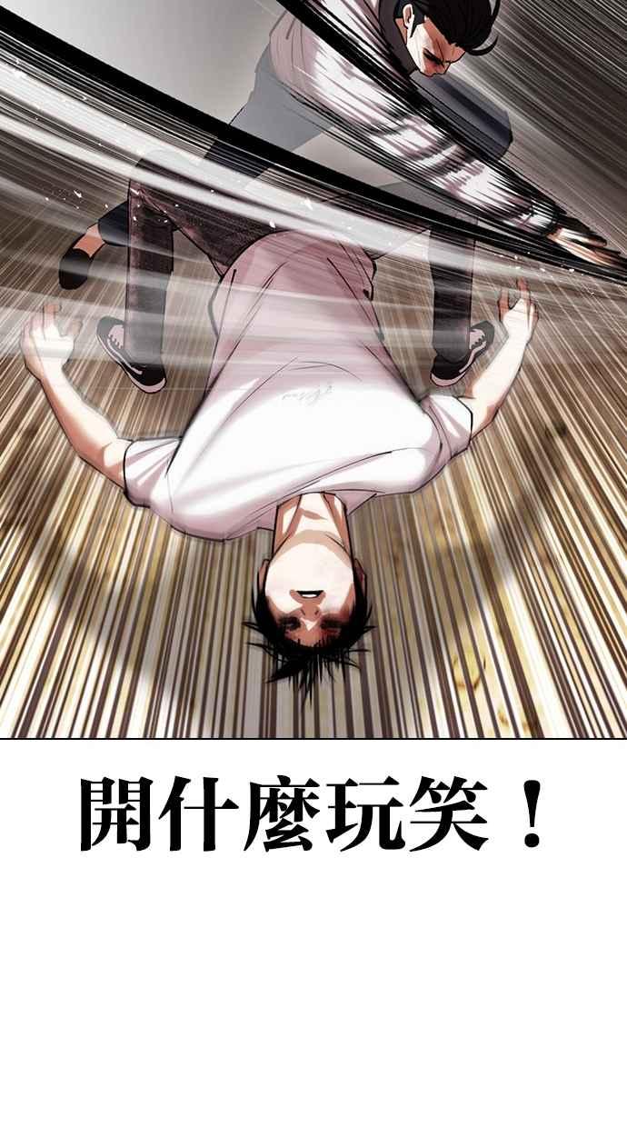 看脸时代 [第439话] 节日2 [08] 第106页
