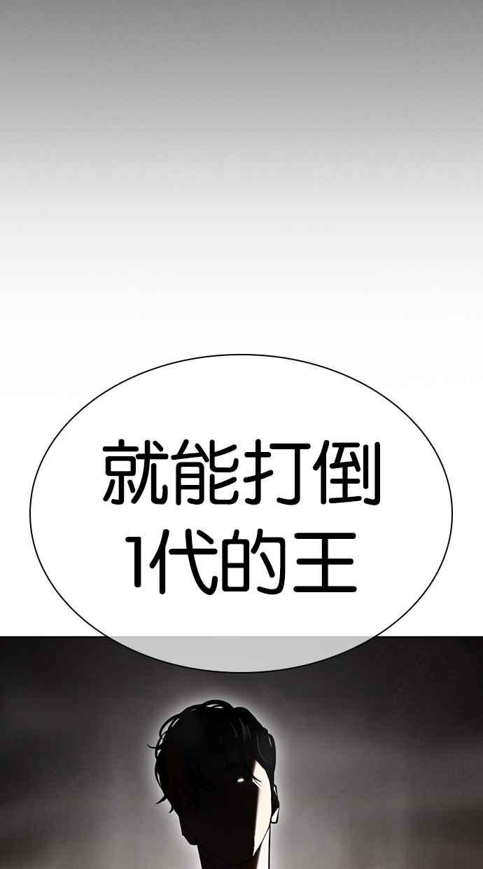 看脸时代 [第439话] 节日2 [08] 第87页