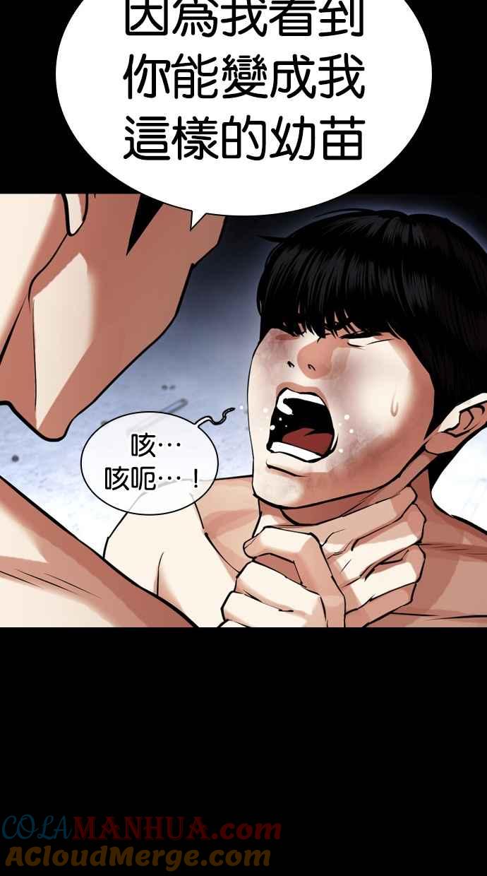 看脸时代 [第439话] 节日2 [08] 第81页