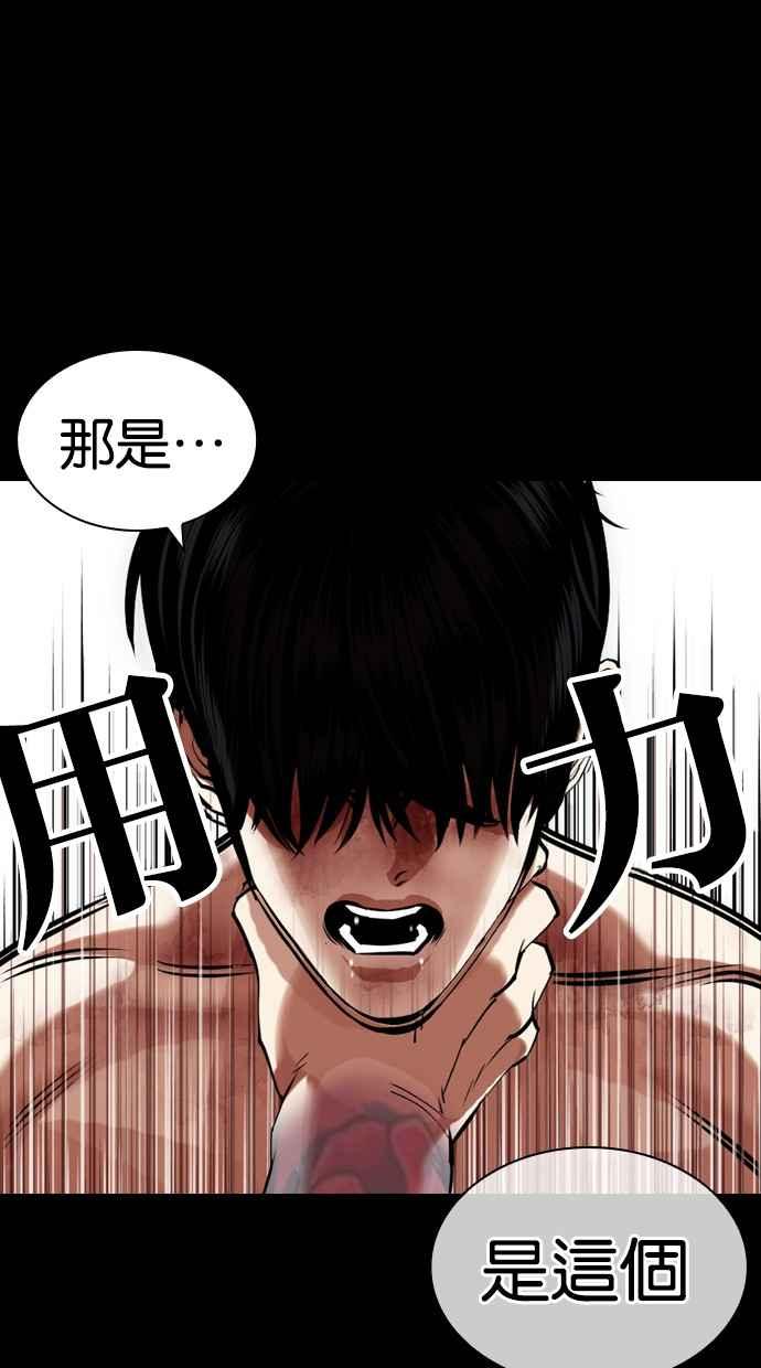 看脸时代 [第439话] 节日2 [08] 第78页