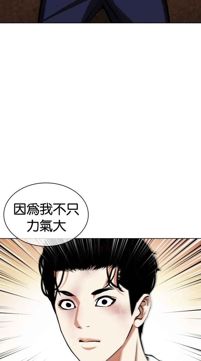 看脸时代 [第439话] 节日2 [08] 第40页