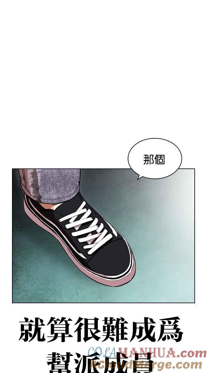 看脸时代 [第440话] 节日2 [09] 第61页
