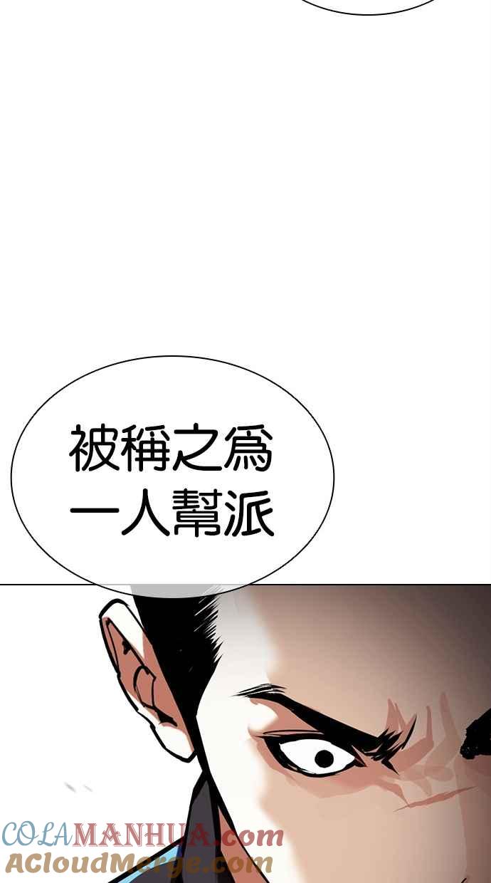 看脸时代 [第440话] 节日2 [09] 第93页