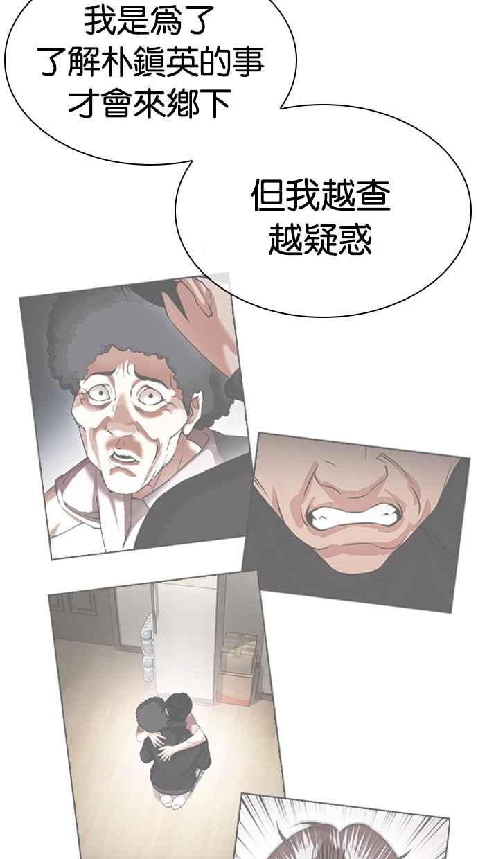 看脸时代 [第440话] 节日2 [09] 第32页