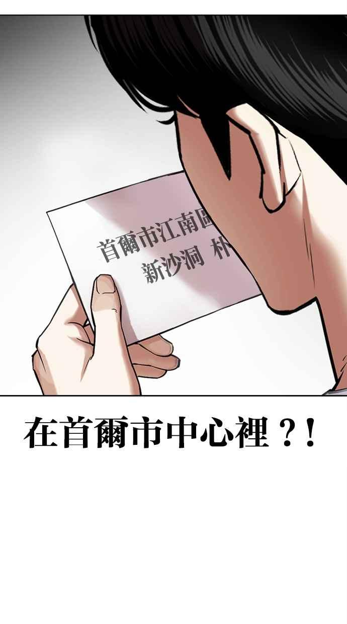 看脸时代 [第440话] 节日2 [09] 第48页