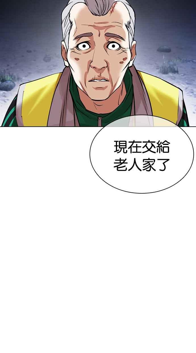看脸时代 [第440话] 节日2 [09] 第142页