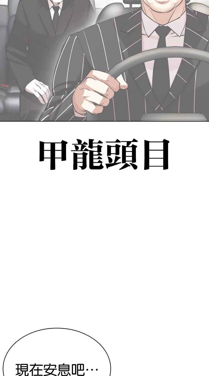 看脸时代 [第440话] 节日2 [09] 第112页