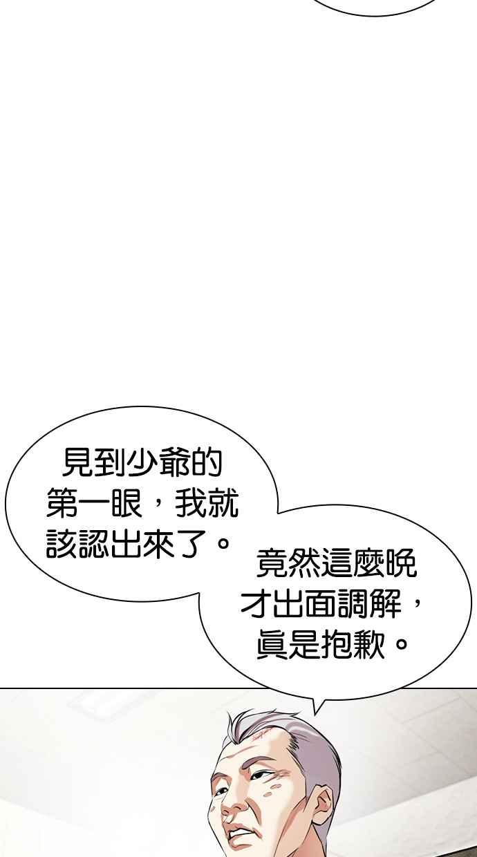 看脸时代 [第440话] 节日2 [09] 第16页