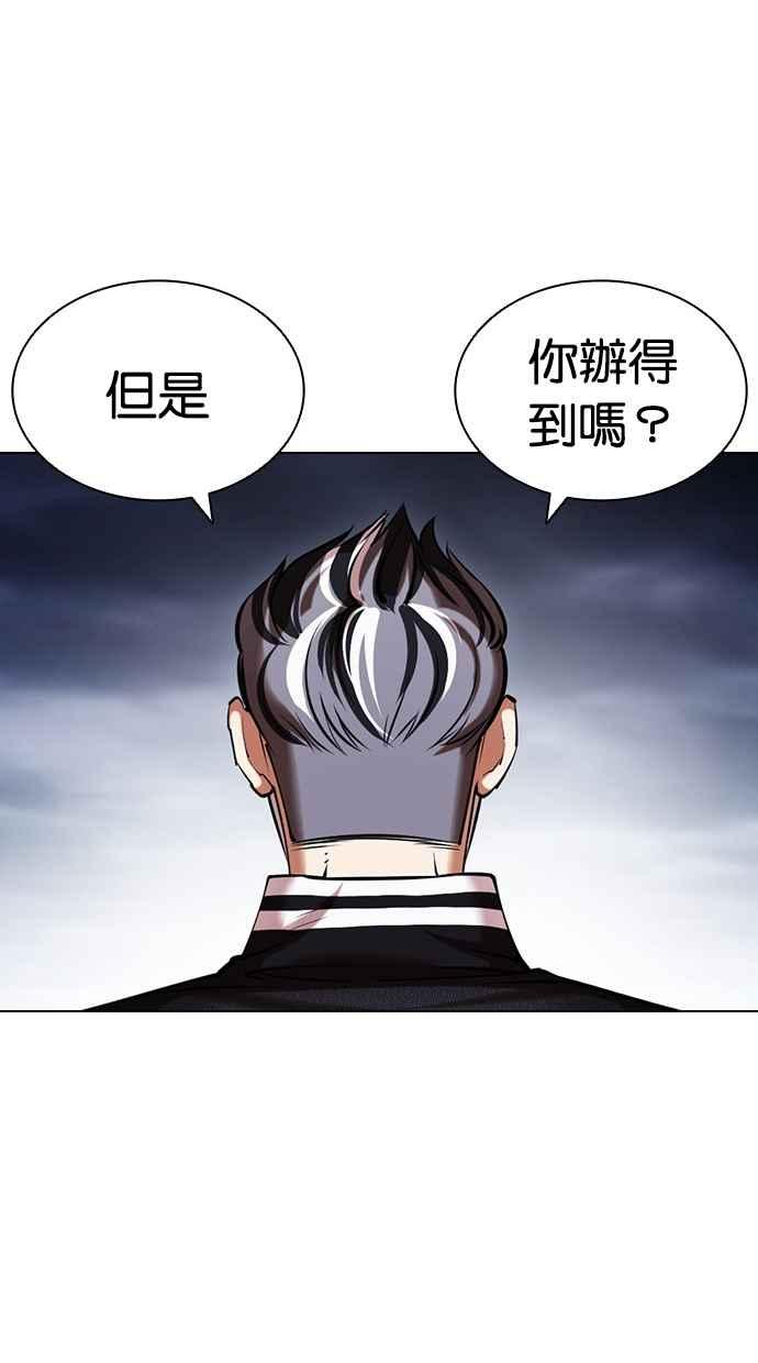 看脸时代 [第440话] 节日2 [09] 第146页