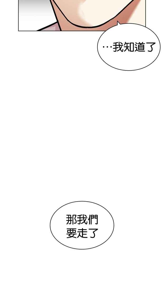 看脸时代 [第440话] 节日2 [09] 第75页