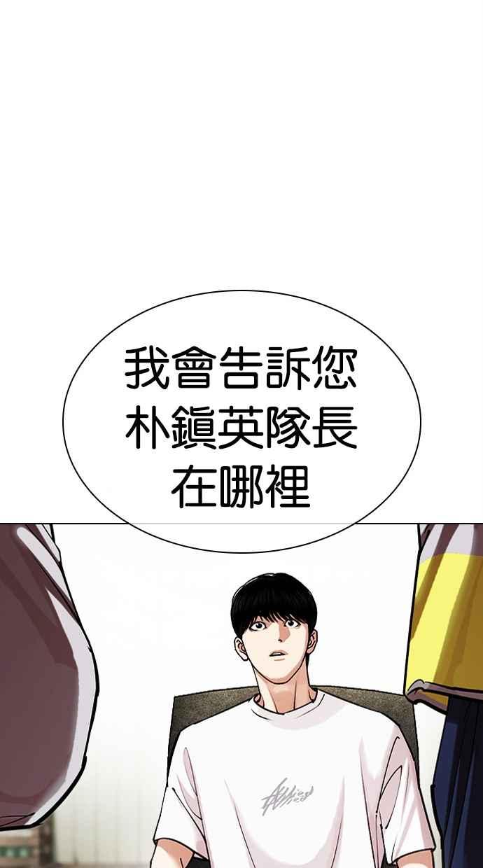 看脸时代 [第440话] 节日2 [09] 第38页