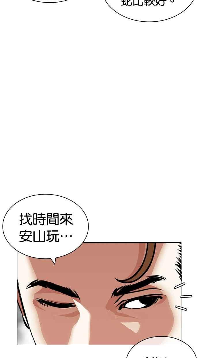 看脸时代 [第440话] 节日2 [09] 第6页