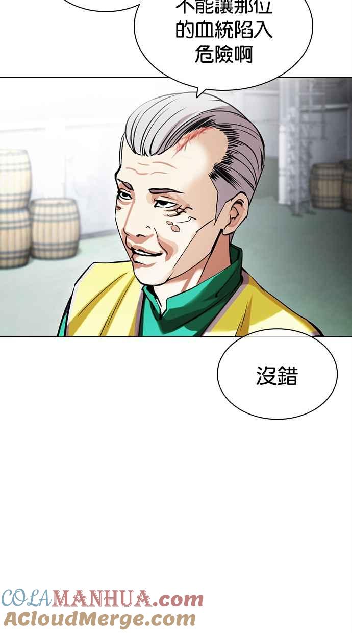 看脸时代 [第440话] 节日2 [09] 第81页