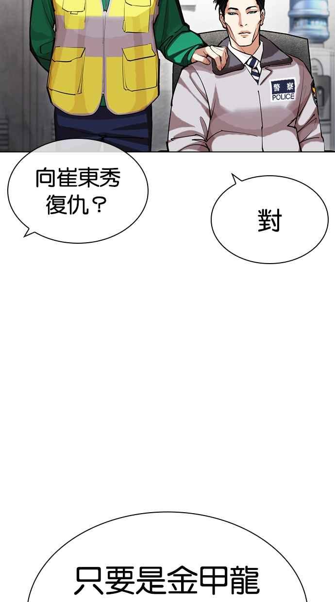 看脸时代 [第440话] 节日2 [09] 第28页