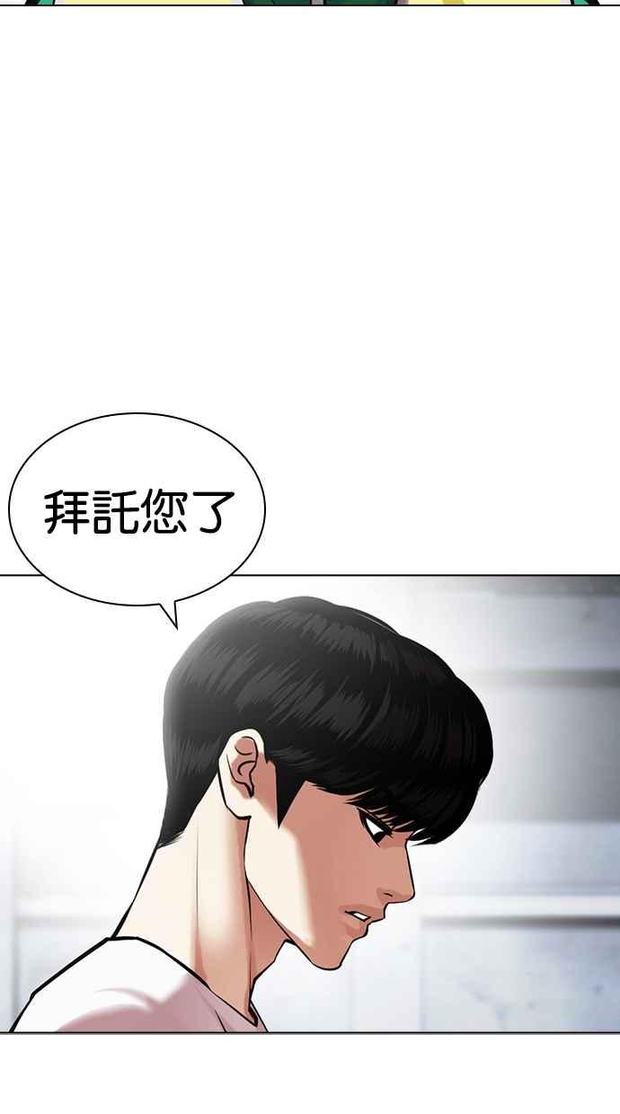 看脸时代 [第440话] 节日2 [09] 第66页