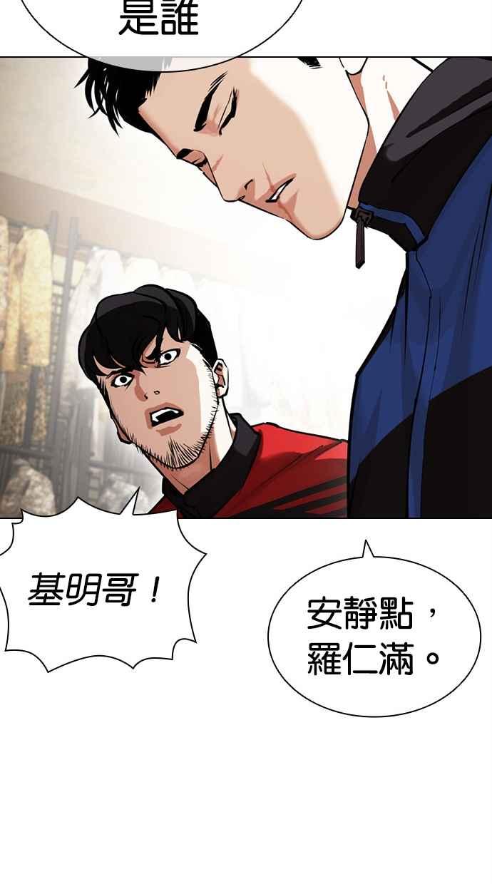 看脸时代 [第440话] 节日2 [09] 第91页