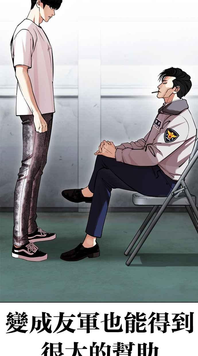 看脸时代 [第440话] 节日2 [09] 第63页