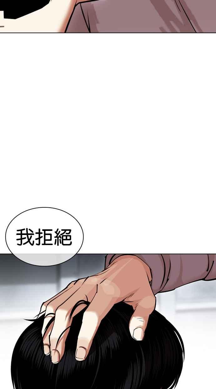 看脸时代 [第440话] 节日2 [09] 第70页