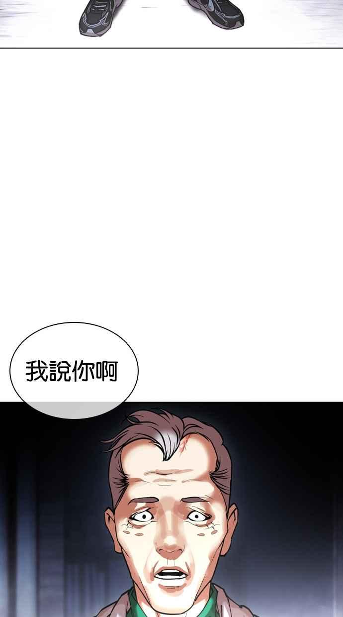 看脸时代 [第440话] 节日2 [09] 第118页