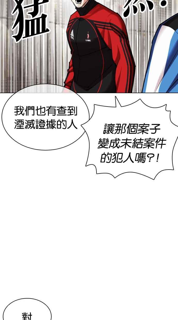 看脸时代 [第440话] 节日2 [09] 第95页