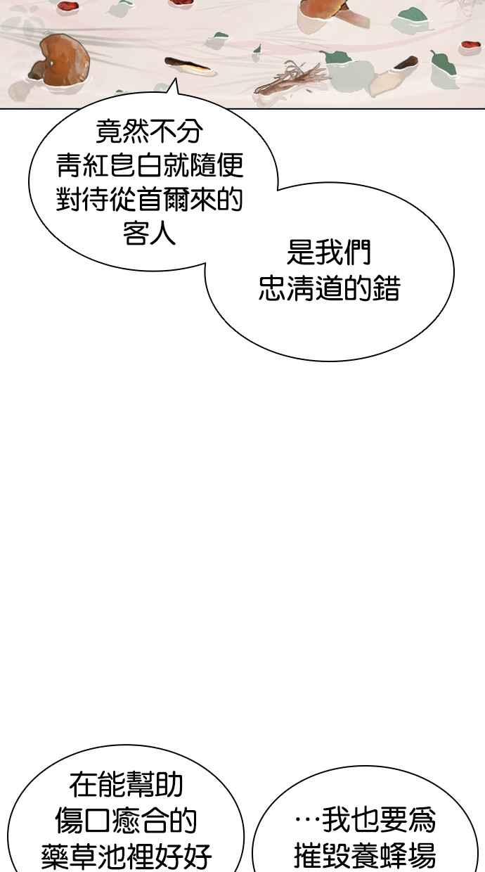 看脸时代 [第440话] 节日2 [09] 第4页