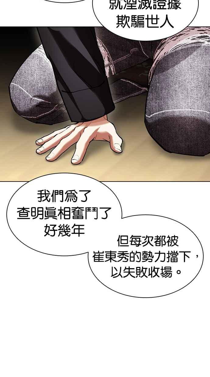 看脸时代 [第440话] 节日2 [09] 第100页