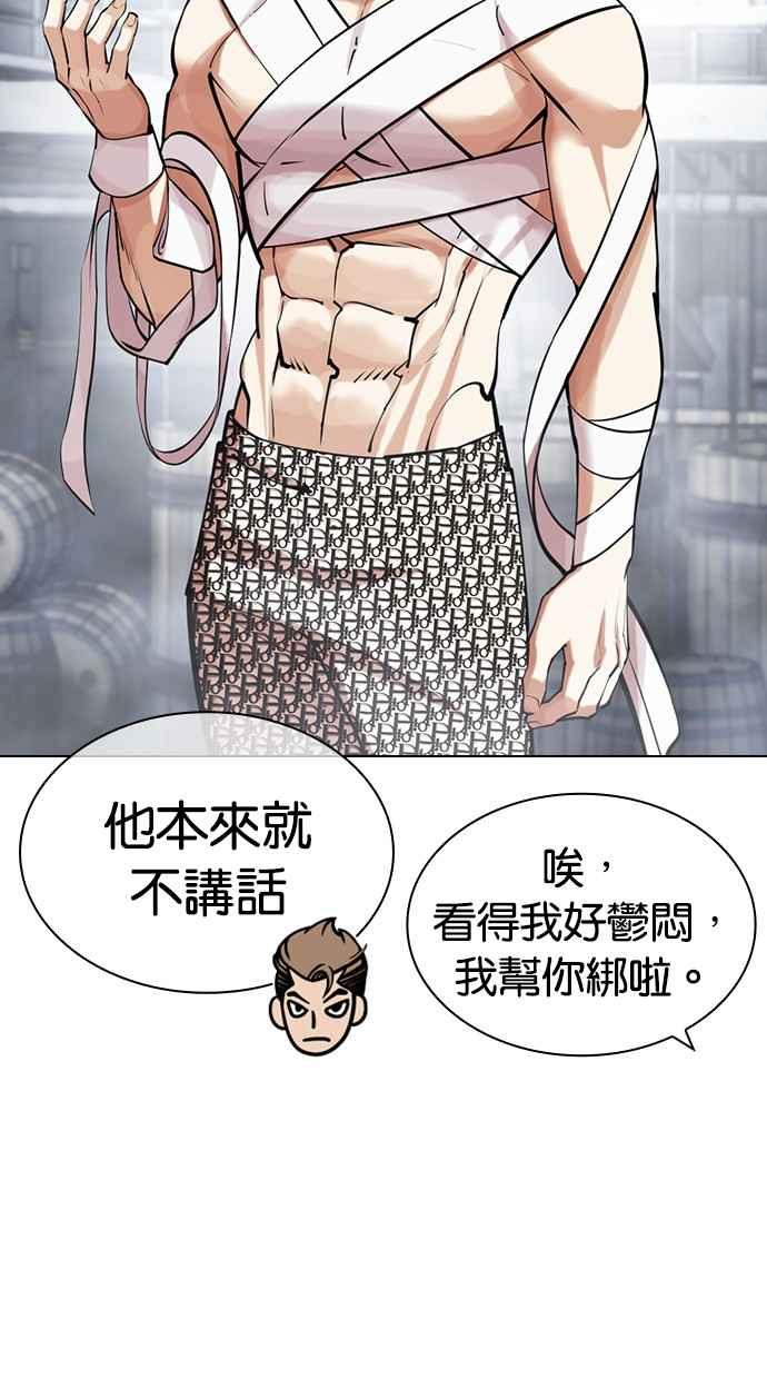 看脸时代 [第440话] 节日2 [09] 第10页