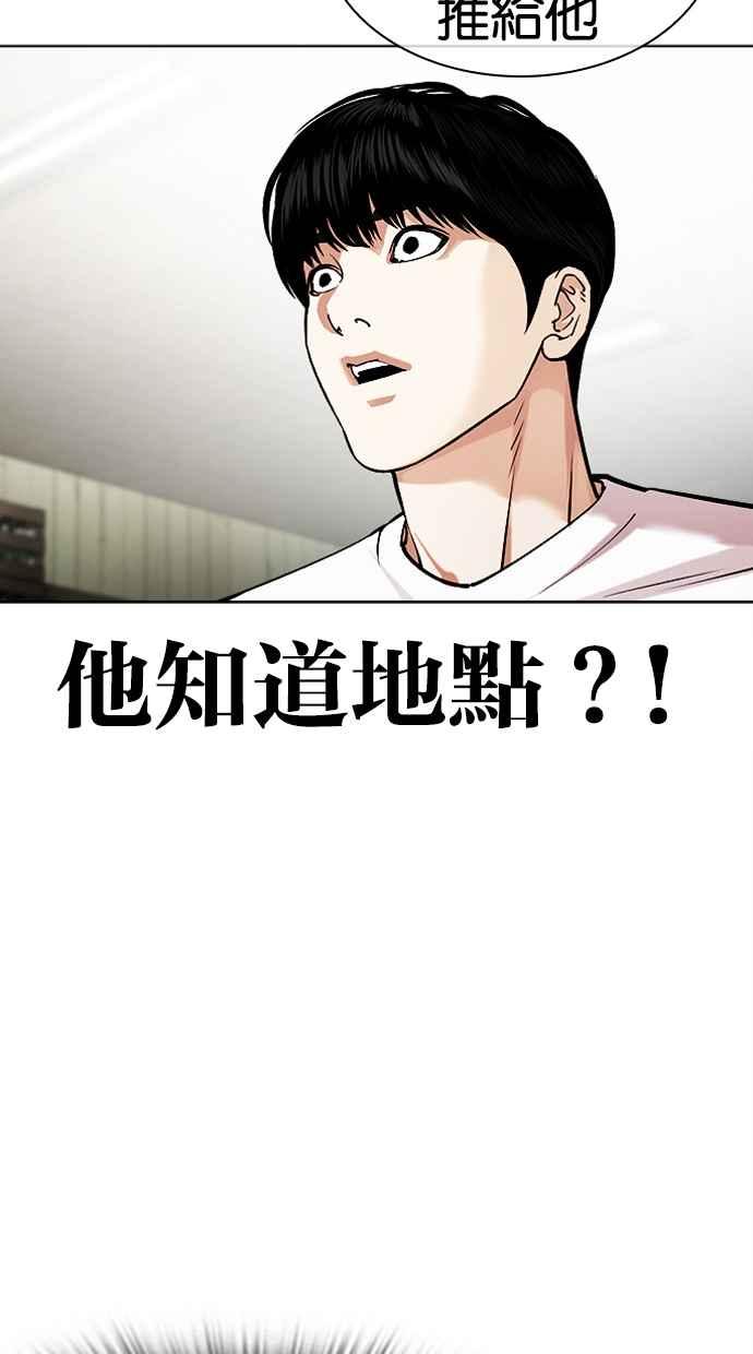 看脸时代 [第440话] 节日2 [09] 第40页