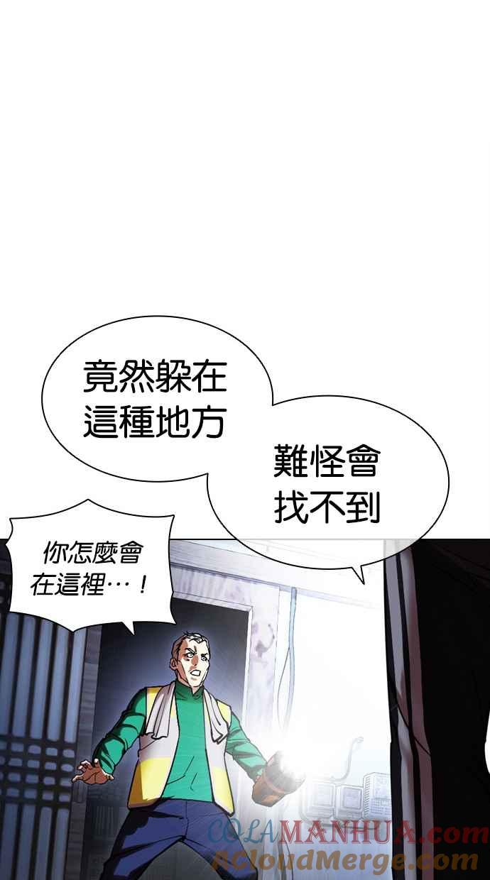 看脸时代 [第440话] 节日2 [09] 第121页