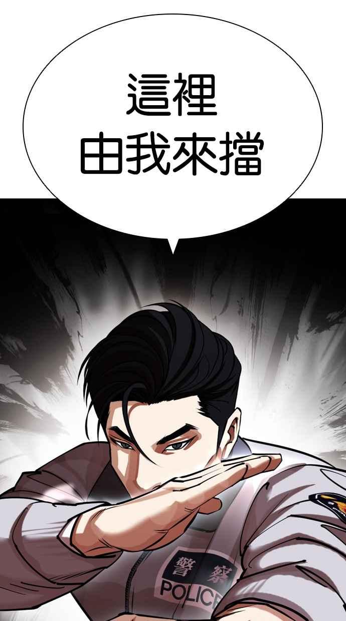 看脸时代 [第440话] 节日2 [09] 第143页